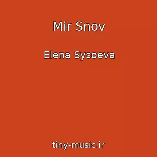 کاور آهنگ Mir Snov از Elena Sysoeva