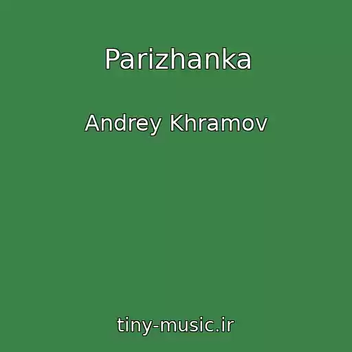کاور آهنگ Parizhanka از Andrey Khramov