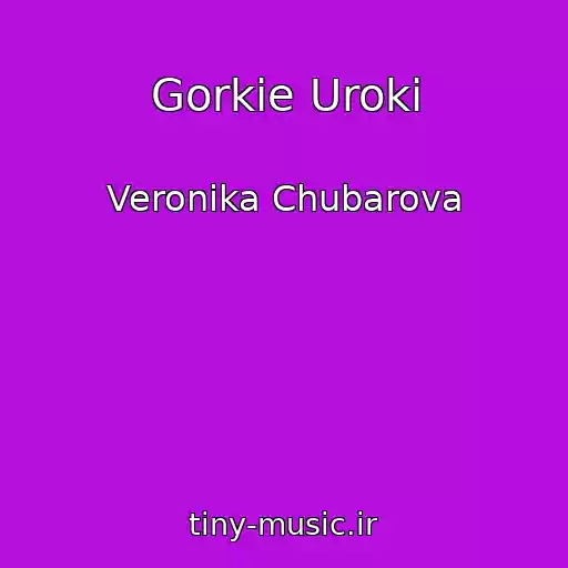 کاور آهنگ Gorkie Uroki از Veronika Chubarova