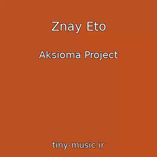 کاور آهنگ Znay Eto از Aksioma Project
