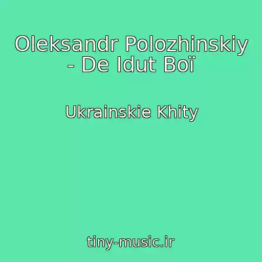 کاور آهنگ Oleksandr Polozhinskiy - De Іdut Boї از Ukrainskie Khity