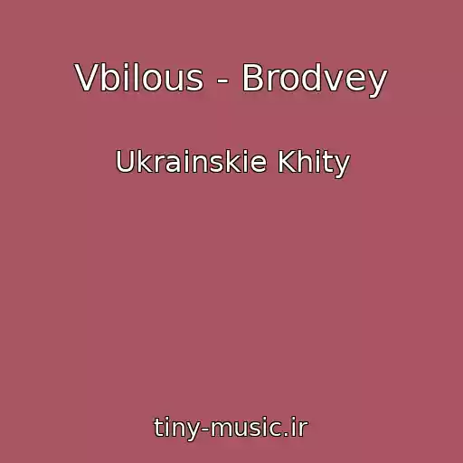 کاور آهنگ Vbilous - Brodvey از Ukrainskie Khity