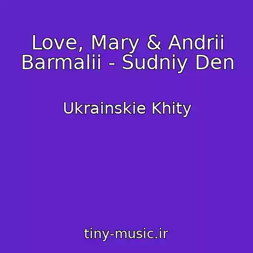 کاور آهنگ Love, Mary & Andrii Barmalii - Sudniy Den از Ukrainskie Khity