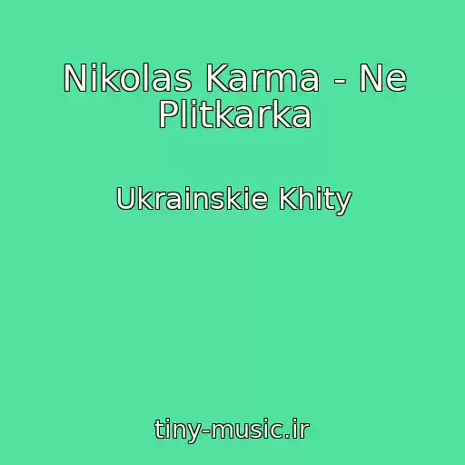 کاور آهنگ Nіkolas Karma - Ne Plіtkarka از Ukrainskie Khity