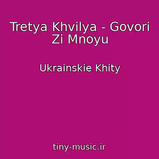 کاور آهنگ Tretya Khvilya - Govori Zі Mnoyu از Ukrainskie Khity