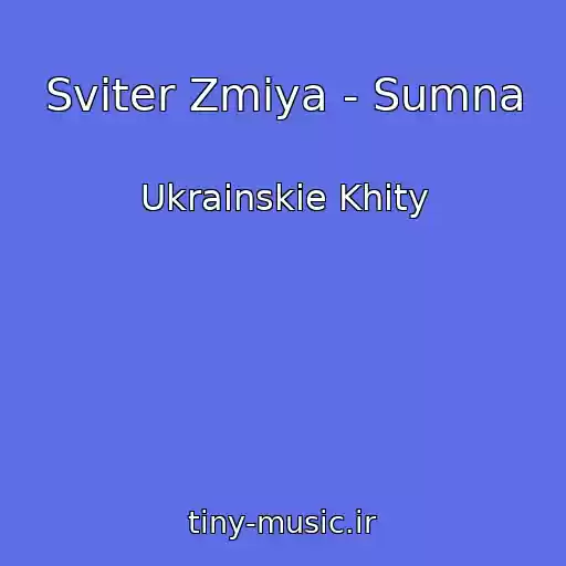 کاور آهنگ Svіter Zmіya - Sumna از Ukrainskie Khity