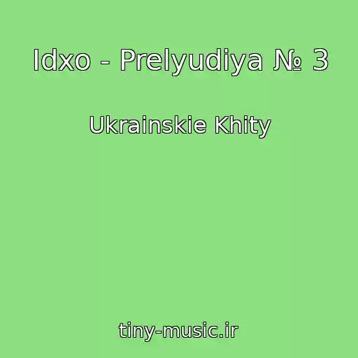 کاور آهنگ Idxo - Prelyudіya № 3 از Ukrainskie Khity