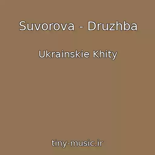 کاور آهنگ Suvorova - Druzhba از Ukrainskie Khity