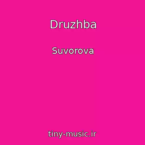 کاور آهنگ Druzhba از Suvorova
