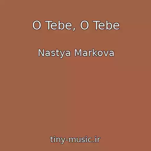 کاور آهنگ O Tebe, O Tebe از Nastya Markova