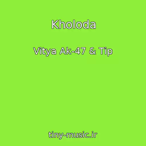 کاور آهنگ Kholoda از Vitya Ak-47 & Tip