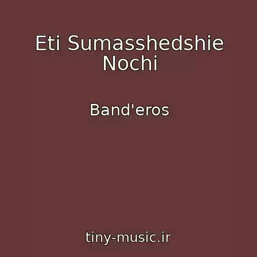 کاور آهنگ Eti Sumasshedshie Nochi از Band'eros