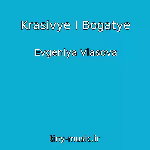کاور آهنگ Krasivye I Bogatye از Evgeniya Vlasova