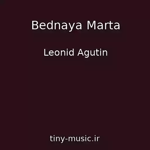 کاور آهنگ Bednaya Marta از Leonid Agutin