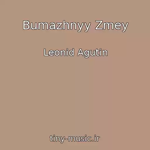 کاور آهنگ Bumazhnyy Zmey از Leonid Agutin