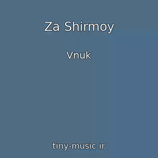 کاور آهنگ Za Shirmoy از Vnuk