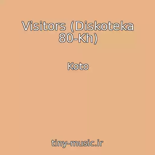 کاور آهنگ Visitors (Diskoteka 80-Kh) از Koto