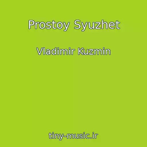 کاور آهنگ Prostoy Syuzhet از Vladimir Kuzmin