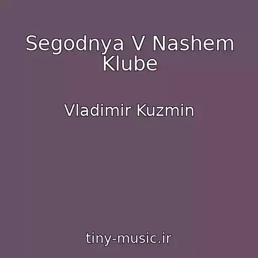 کاور آهنگ Segodnya V Nashem Klube از Vladimir Kuzmin