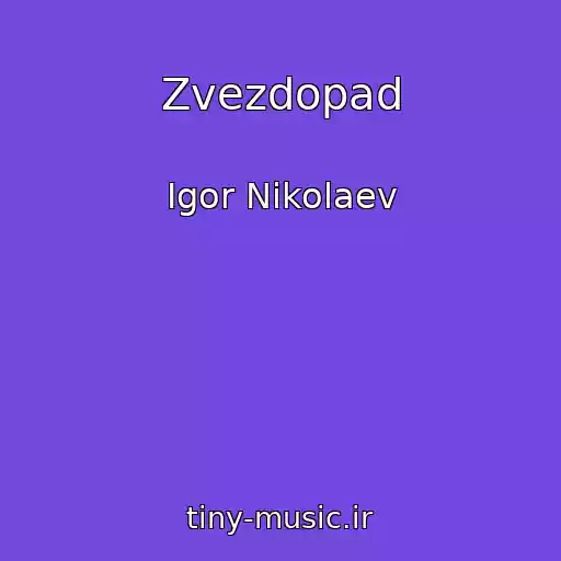 کاور آهنگ Zvezdopad از Igor Nikolaev
