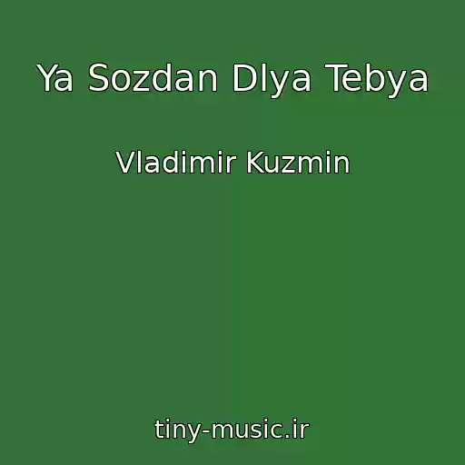 کاور آهنگ Ya Sozdan Dlya Tebya از Vladimir Kuzmin