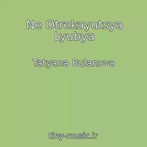 کاور آهنگ Ne Otrekayutsya Lyubya از Tatyana Bulanova