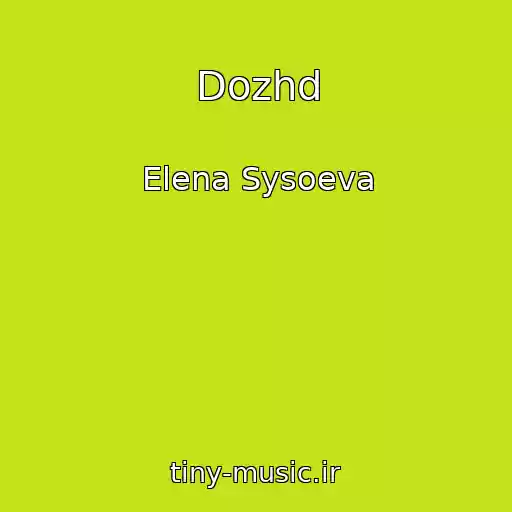 کاور آهنگ Dozhd از Elena Sysoeva