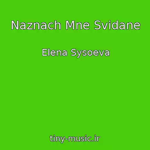 کاور آهنگ Naznach Mne Svidane از Elena Sysoeva