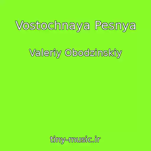 کاور آهنگ Vostochnaya Pesnya از Valeriy Obodzinskiy