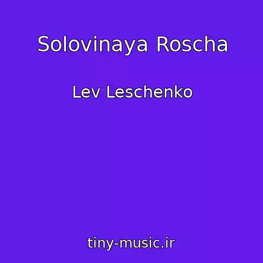 کاور آهنگ Solovinaya Roscha از Lev Leschenko