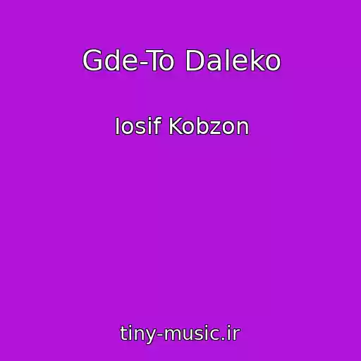 کاور آهنگ Gde-To Daleko از Iosif Kobzon