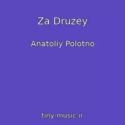 کاور آهنگ Za Druzey از Anatoliy Polotno