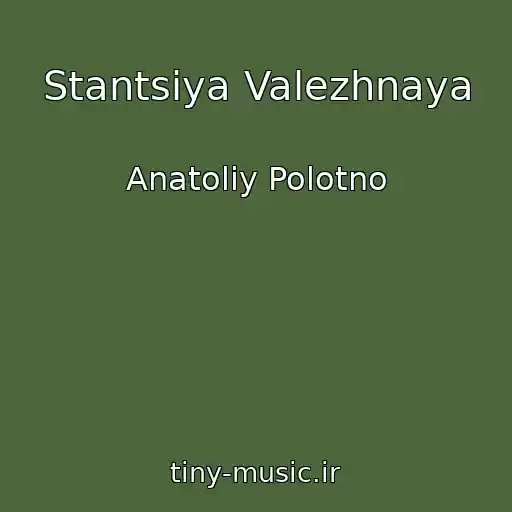 کاور آهنگ Stantsiya Valezhnaya از Anatoliy Polotno