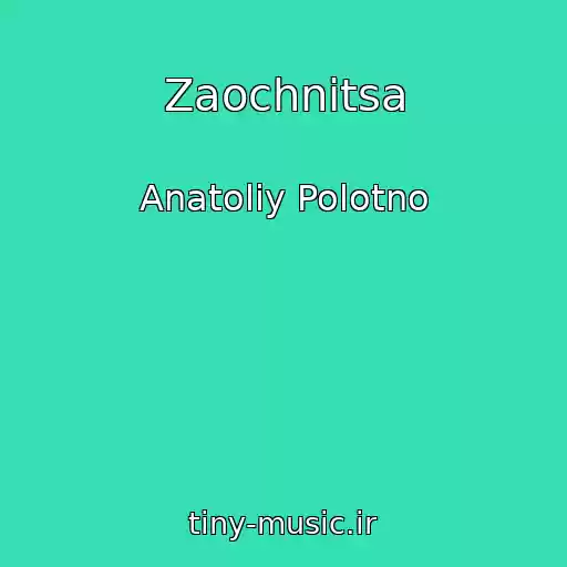 کاور آهنگ Zaochnitsa از Anatoliy Polotno