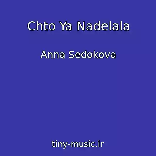 کاور آهنگ Chto Ya Nadelala از Anna Sedokova
