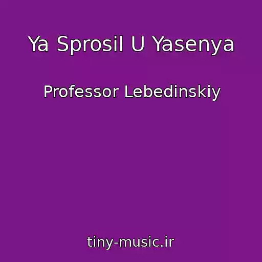 کاور آهنگ Ya Sprosil U Yasenya از Professor Lebedinskiy