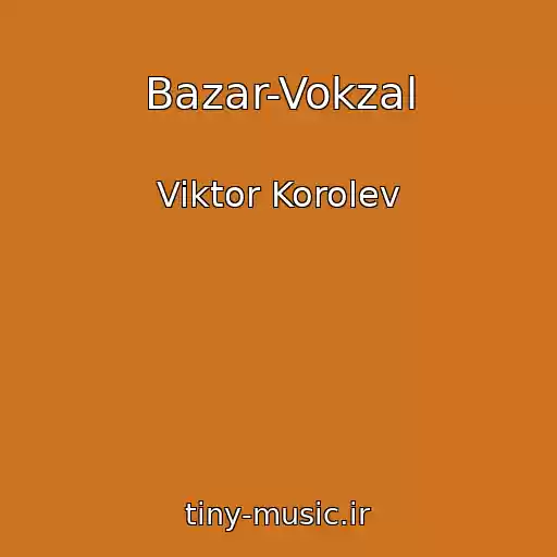 کاور آهنگ Bazar-Vokzal از Viktor Korolev