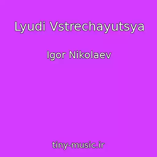 کاور آهنگ Lyudi Vstrechayutsya از Igor Nikolaev