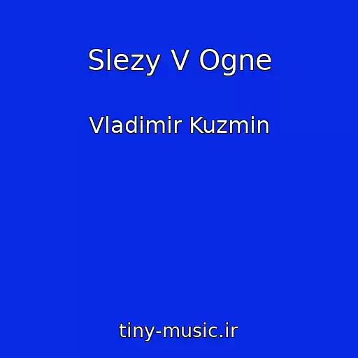 کاور آهنگ Slezy V Ogne از Vladimir Kuzmin