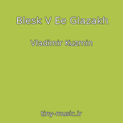 کاور آهنگ Blesk V Ee Glazakh از Vladimir Kuzmin