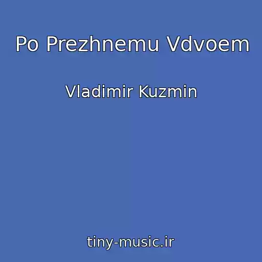 کاور آهنگ Po Prezhnemu Vdvoem از Vladimir Kuzmin