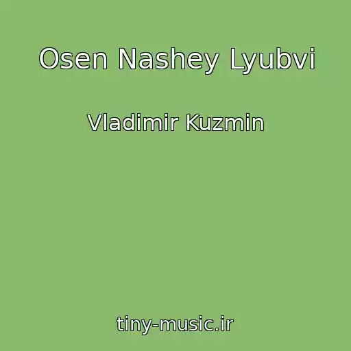 کاور آهنگ Osen Nashey Lyubvi از Vladimir Kuzmin