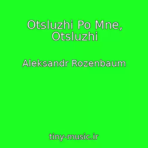 کاور آهنگ Otsluzhi Po Mne, Otsluzhi از Aleksandr Rozenbaum
