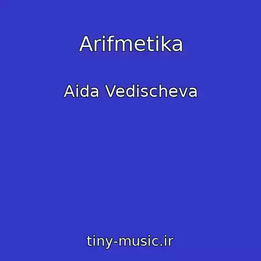 کاور آهنگ Arifmetika از Aida Vedischeva
