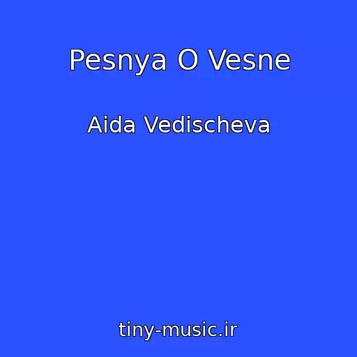 کاور آهنگ Pesnya O Vesne از Aida Vedischeva