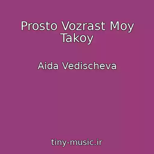 کاور آهنگ Prosto Vozrast Moy Takoy از Aida Vedischeva