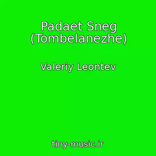 کاور آهنگ Padaet Sneg (Tombelanezhe) از Valeriy Leontev