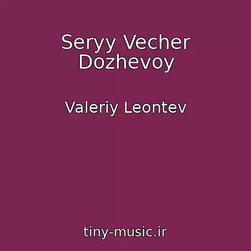 کاور آهنگ Seryy Vecher Dozhevoy از Valeriy Leontev