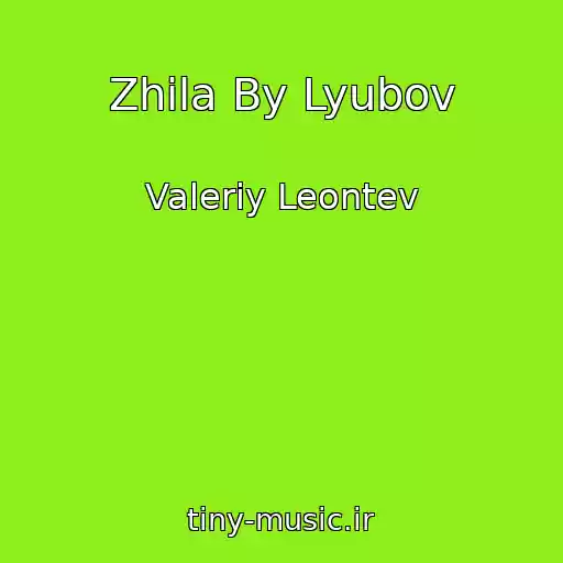 کاور آهنگ Zhila By Lyubov از Valeriy Leontev