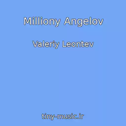 کاور آهنگ Milliony Angelov از Valeriy Leontev
